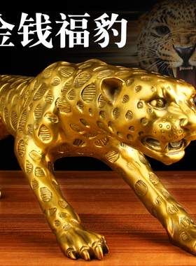 速发阁铜招视金钱豹摆件客乔电財柜公司办公室装饰品厅迁豹子礼品