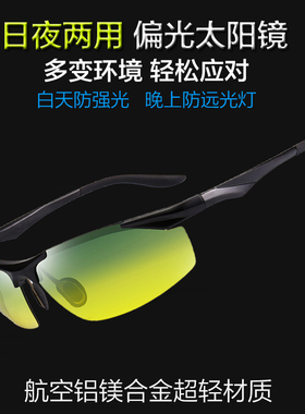速发男士偏光镜司机日灯两用太驾驶太开车专用防远光夜夜视