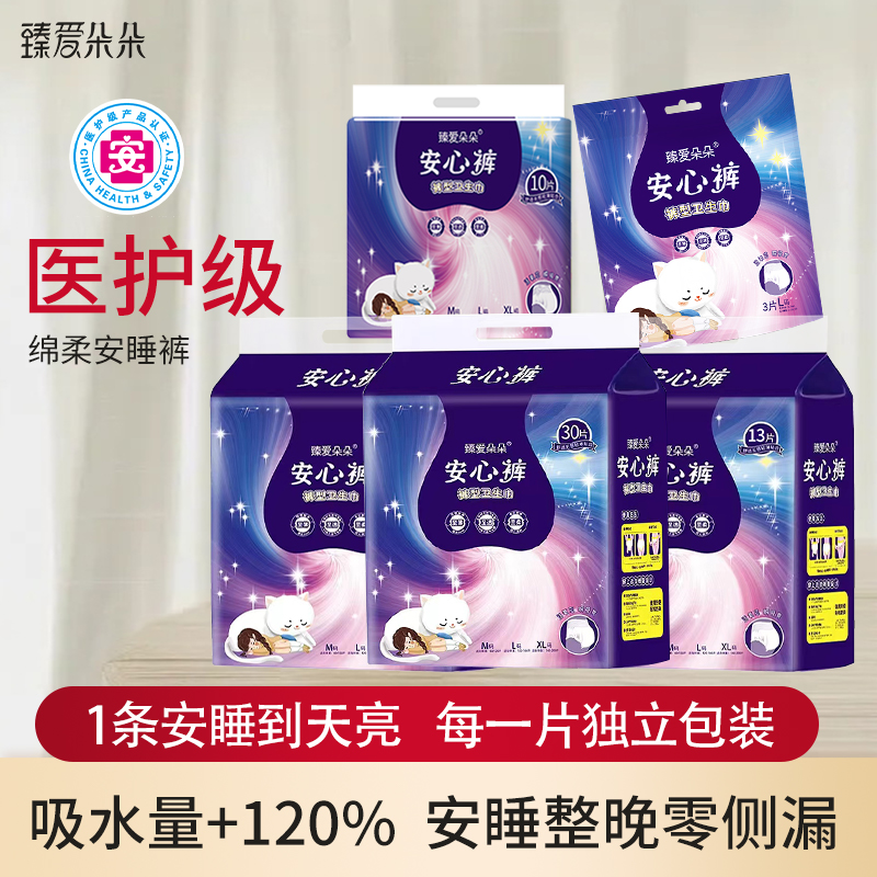 到手13片臻爱朵朵孕期高腰安心裤经期安睡裤超薄夜用不侧漏卫生巾