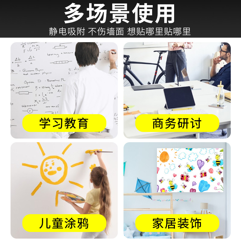 不伤墙静电白板墙贴家用儿童可擦写字板家庭涂鸦画画板教学小黑板,淘宝优惠券,粉丝福利购,淘宝优惠卷