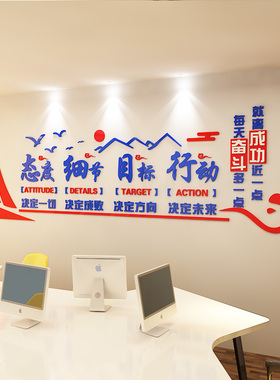 励志标语a墙贴公司企业文化墙布置3d亚克力激励文字办公室墙面装