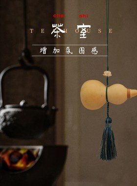 天然开口葫芦中式文玩禅意摆件净化家居厕所浊气流苏挂坠工艺摆件