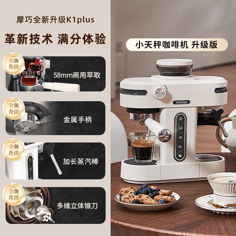 摩巧咖啡机K1小天秤家用小型半自动美式浓缩奶泡新品k1plus - 图0