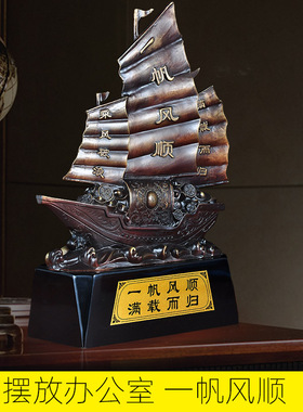 纯铜一帆风顺帆船摆件龙船工艺品招财家居客厅办公室老板桌装饰品