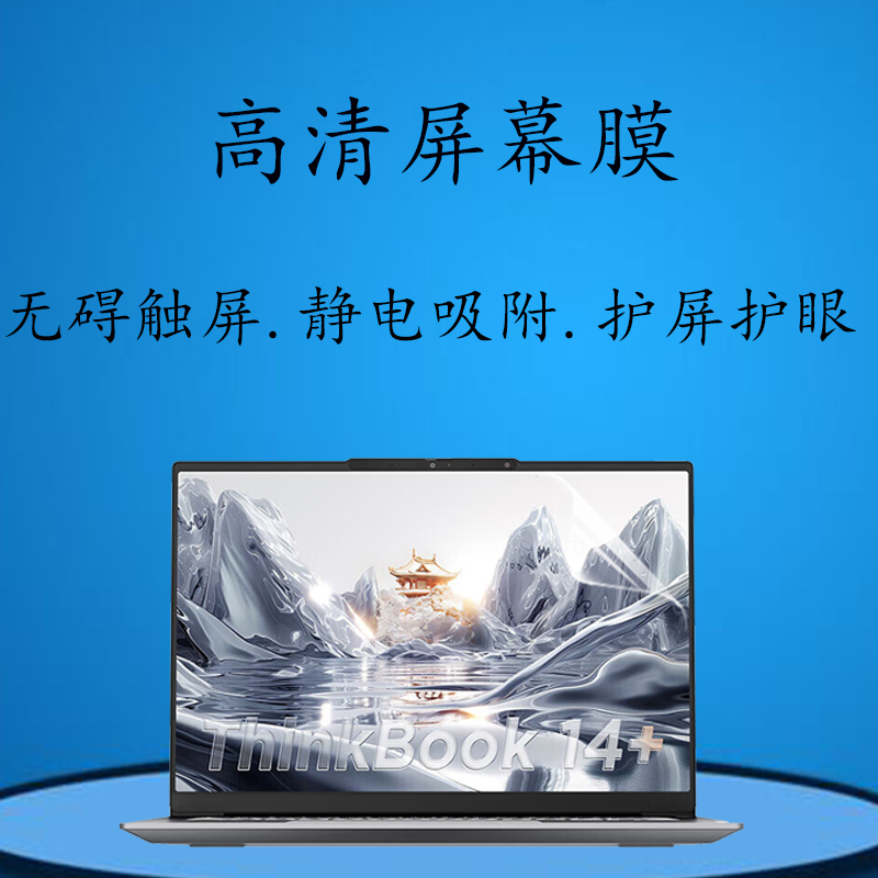 适用2025款ThinkBook14+键盘膜锐龙AI元启版G7+ASP按键保护套ThinkBook14 G6+电脑防尘垫G5+笔记本屏幕保护膜 - 图2