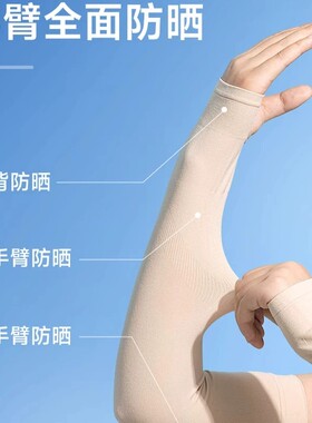 冰丝防晒袖套女夏薄款肤色透气