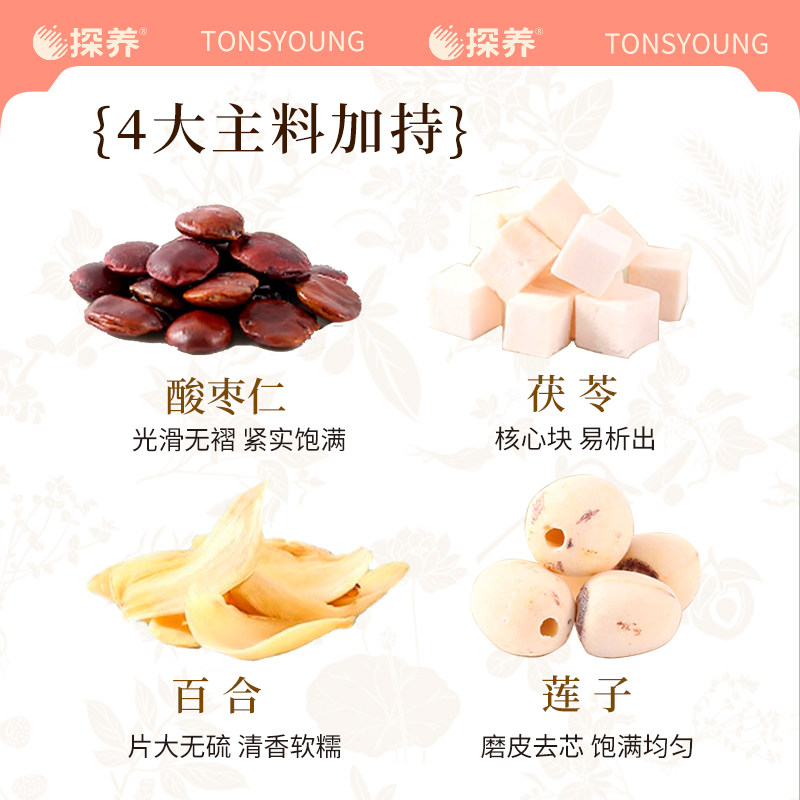 【探养】酸枣仁百合茯苓茶小罐装花茶桑葚桂圆红枣枸杞莲子花茶