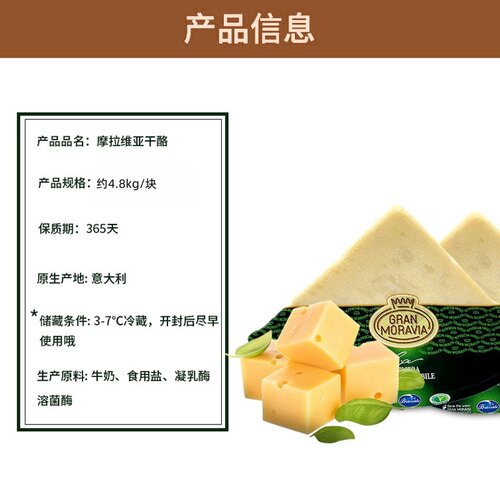 柏扎莱意大利原装进口摩拉维亚干酪约4.8kg帕马森干酪5kg左右商用 - 图0