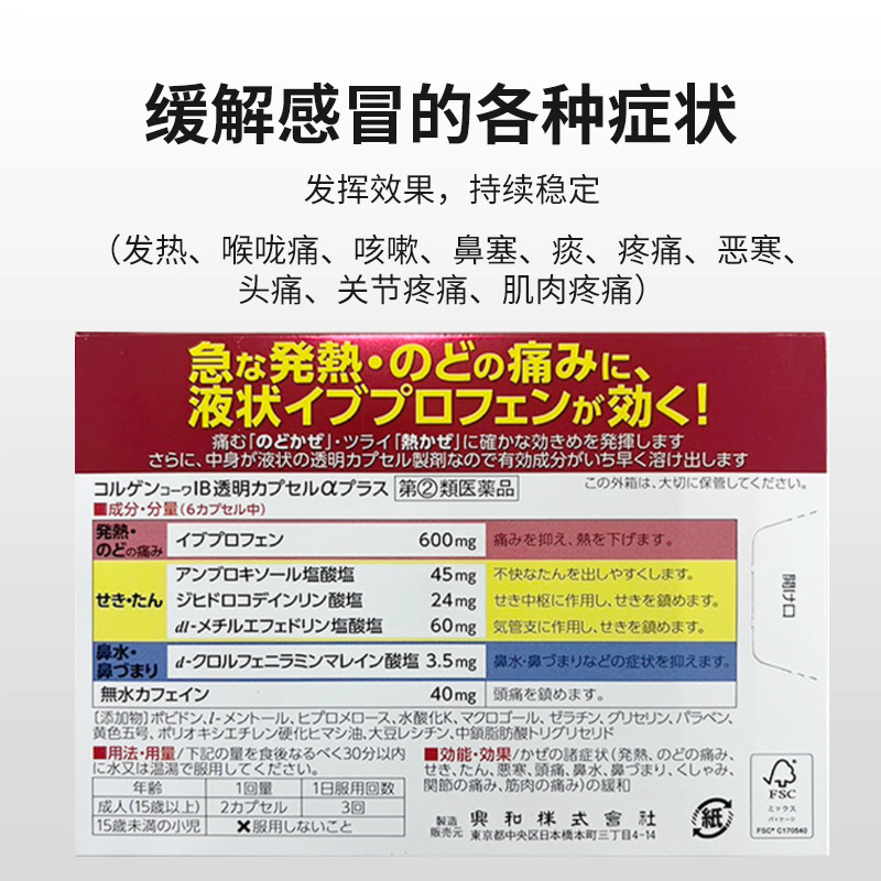 【日本直邮】kowa兴和感冒药加强版 快速缓解头痛发烧喉咙痛咳嗽