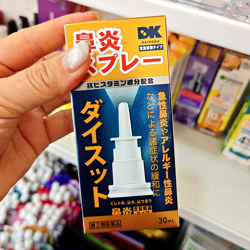 【日本直邮】DK鼻炎喷雾剂大国急性过敏鼻窦炎药鼻塞鼻痒流涕喷嚏,淘宝优惠券,粉丝福利购,淘宝优惠卷