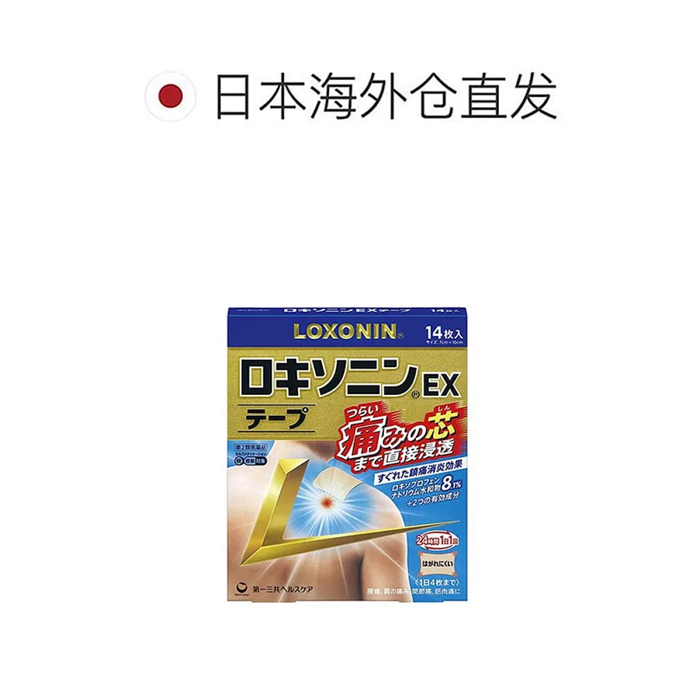 【日本直邮】Loxonin乐松镇痛膏贴 第 一三共洛索洛芬纳止痛膏药