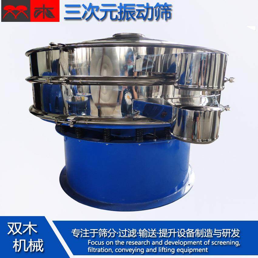 白糖食品厂用不锈钢振动筛 白糖/葡萄糖粉自动分离三次元旋振筛,淘宝优惠券,粉丝福利购,淘宝优惠卷