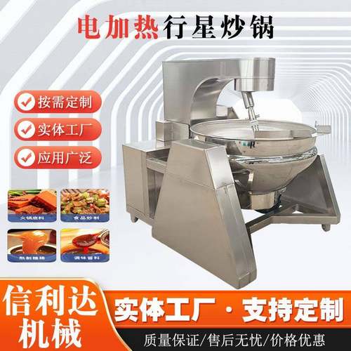 商用全自动行星炒锅 花生酱火锅底料炒锅 牛肉酱酱料行星炒锅 - 图2