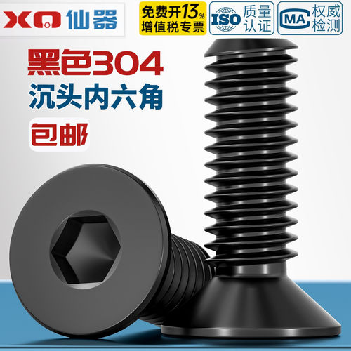 黑色304不锈钢沉头内六角螺丝钉DIN7991平头螺栓M2M2.5M3M4M5M6M8 - 图0