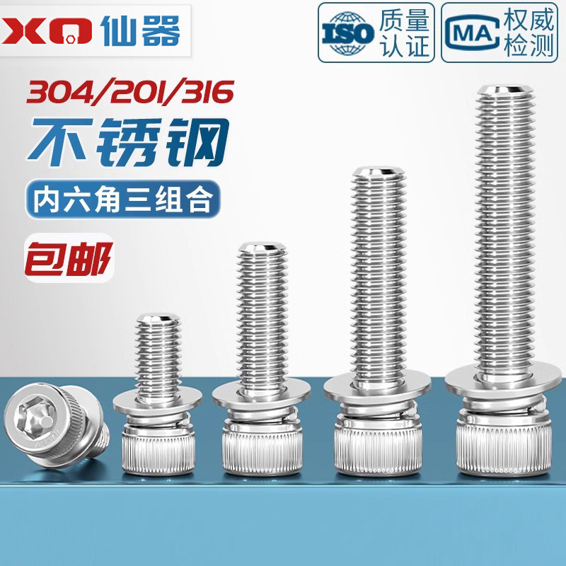 304/316/201不锈钢三组合内六角螺丝钉圆柱头平弹垫片MM3M4M5M6M8,淘宝优惠券,粉丝福利购,淘宝优惠卷