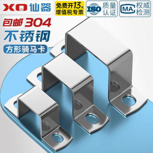 304不锈钢方卡方形卡方管卡扣骑马卡抱箍欧姆直角支架卡箍u型管卡 - 图0