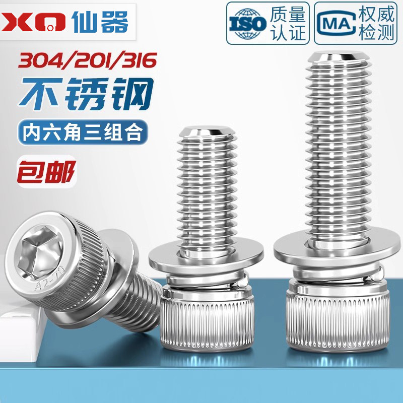 304/316/201不锈钢三组合内六角螺丝钉圆柱头平弹垫片MM3M4M5M6M8,淘宝优惠券,粉丝福利购,淘宝优惠卷