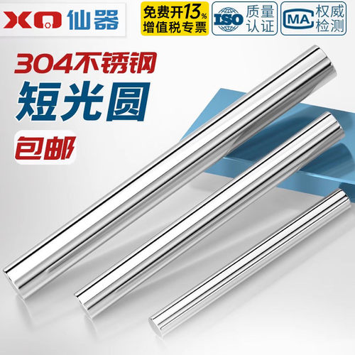 短实心棒304不锈钢材质圆棒光圆光元直条可任意零切直径3mm-16mm - 图2