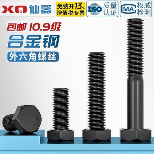 M6-M42 10.9级外六角螺丝高强度螺栓加长螺杆M8M10M12M14M16M18mm - 图1