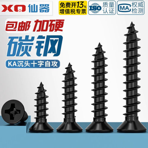 KA铁加硬黑色十字平头自攻螺丝沉头小螺钉M1M1.2M1.7M2M2.6M3M4mm - 图2