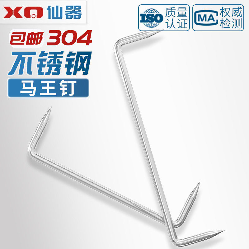 304不锈钢蚂蟥钉/扒钉/锔钉/船钉/U型骑马钉/建筑大长铁钉/马王钉,淘宝优惠券,粉丝福利购,淘宝优惠卷