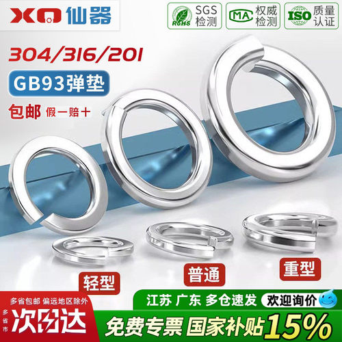 304/201/316不锈钢弹垫开口弹簧垫圈性垫片重型轻型加厚华司大全 - 图1