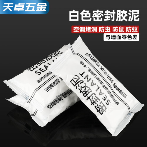 空调洞孔口密封胶泥白色堵塞补墙填充下水管道防水防反臭堵洞神器 - 图1