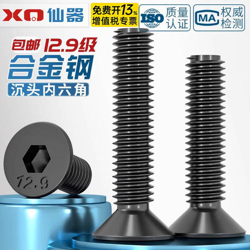 12.9级高强度沉头内六角螺丝钉 平头螺栓平杯螺杆M3M4M5M6M8M10mm - 图2