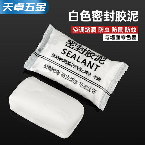 空调洞孔口密封胶泥白色堵塞补墙填充下水管道防水防反臭堵洞神器 - 图0