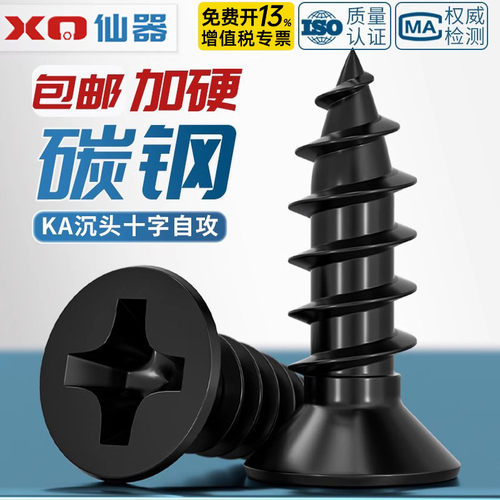 KA铁加硬黑色十字平头自攻螺丝沉头小螺钉M1M1.2M1.7M2M2.6M3M4mm - 图1