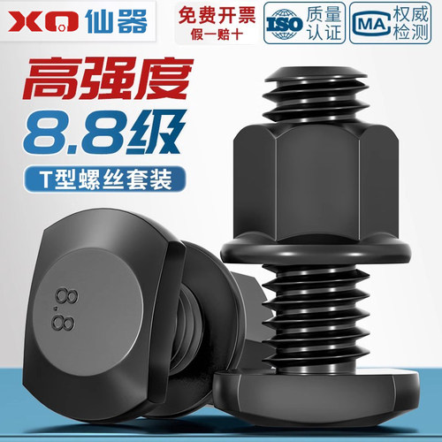 8.8级T型螺栓套装槽用模具压板冲床铣床GB37螺丝M8M10M12M16-MM36 - 图2
