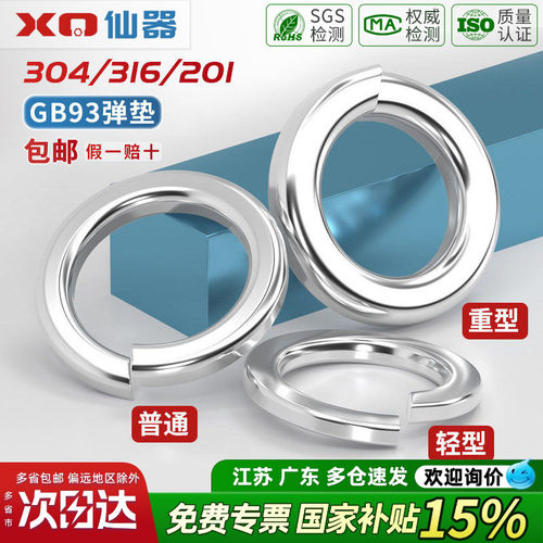 304/201/316不锈钢弹垫开口弹簧垫圈性垫片重型轻型加厚华司大全 - 图2