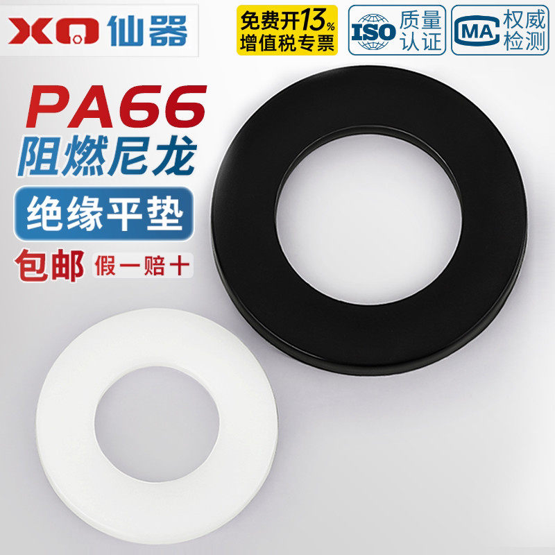 尼龙垫片塑料垫片垫圈橡胶绝缘塑胶圆形平垫片M2M3M4M5M6M8M10M12 - 图0