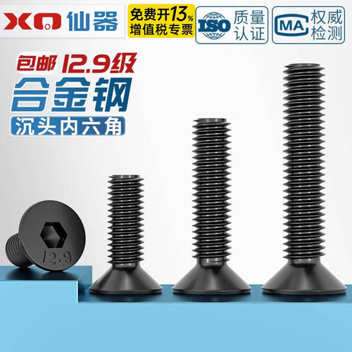 12.9级高强度沉头内六角螺丝钉 平头螺栓平杯螺杆M3M4M5M6M8M10mm - 图0