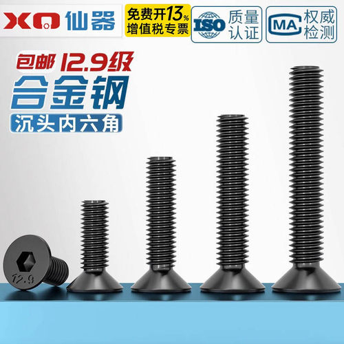 12.9级高强度沉头内六角螺丝钉 平头螺栓平杯螺杆M3M4M5M6M8M10mm - 图1