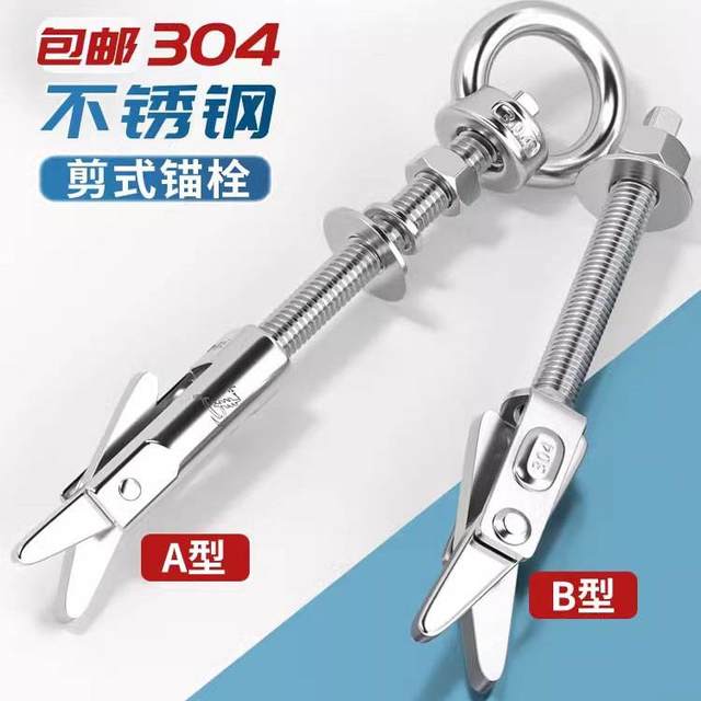 304 stainless steel scissor anchor bolt