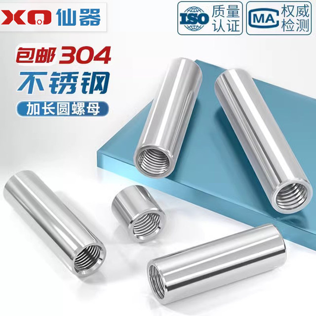 Stainless steel round extended nut