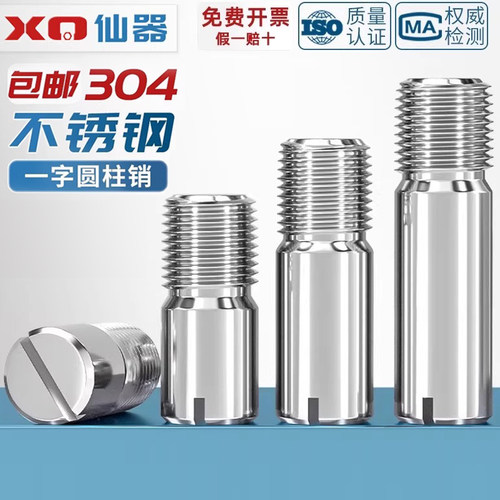 304不锈钢GB878一字槽外螺纹圆柱销定位销轴 M2M2.5M3M4M5M6M8M10 - 图0