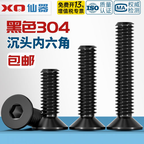 黑色304不锈钢沉头内六角螺丝钉DIN7991平头螺栓M2M2.5M3M4M5M6M8 - 图1