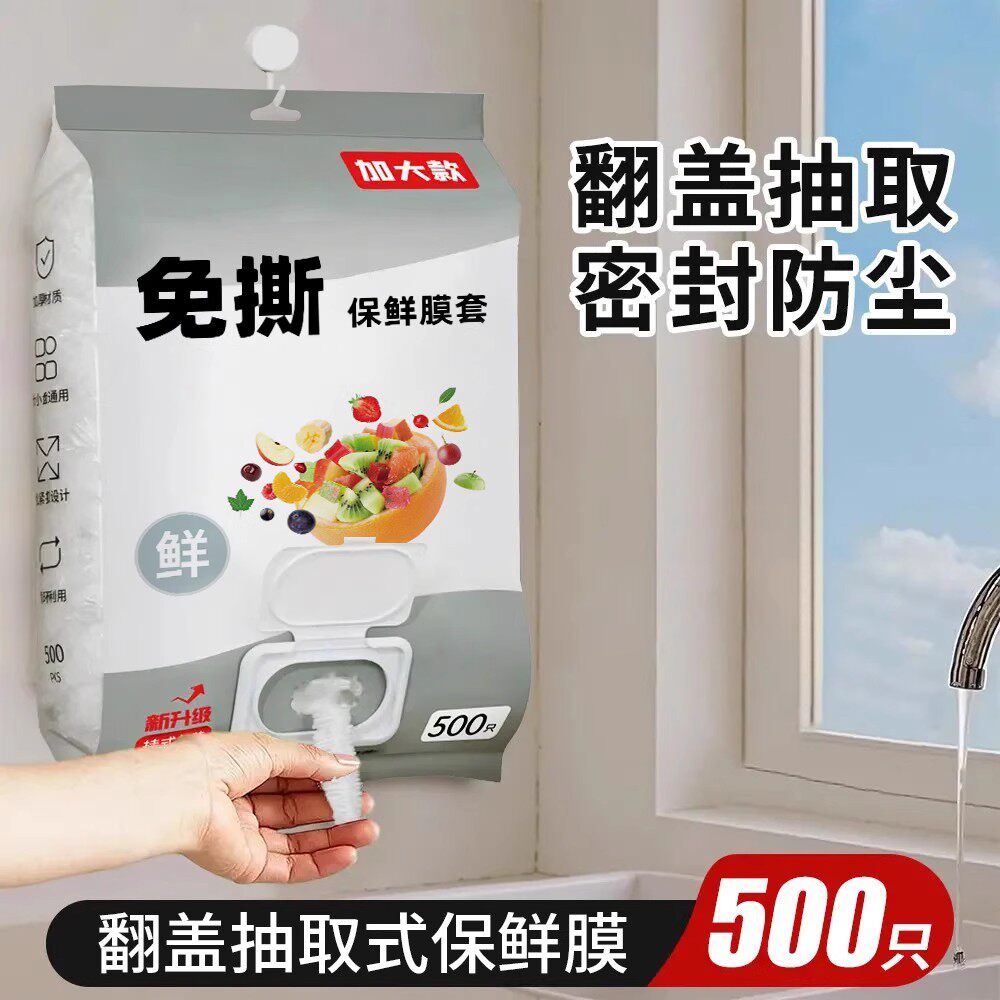 抽取式保鲜膜套家用冰箱饭菜密封保鲜一次性碗盘抗菌微波炉,淘宝优惠券,粉丝福利购,淘宝优惠卷