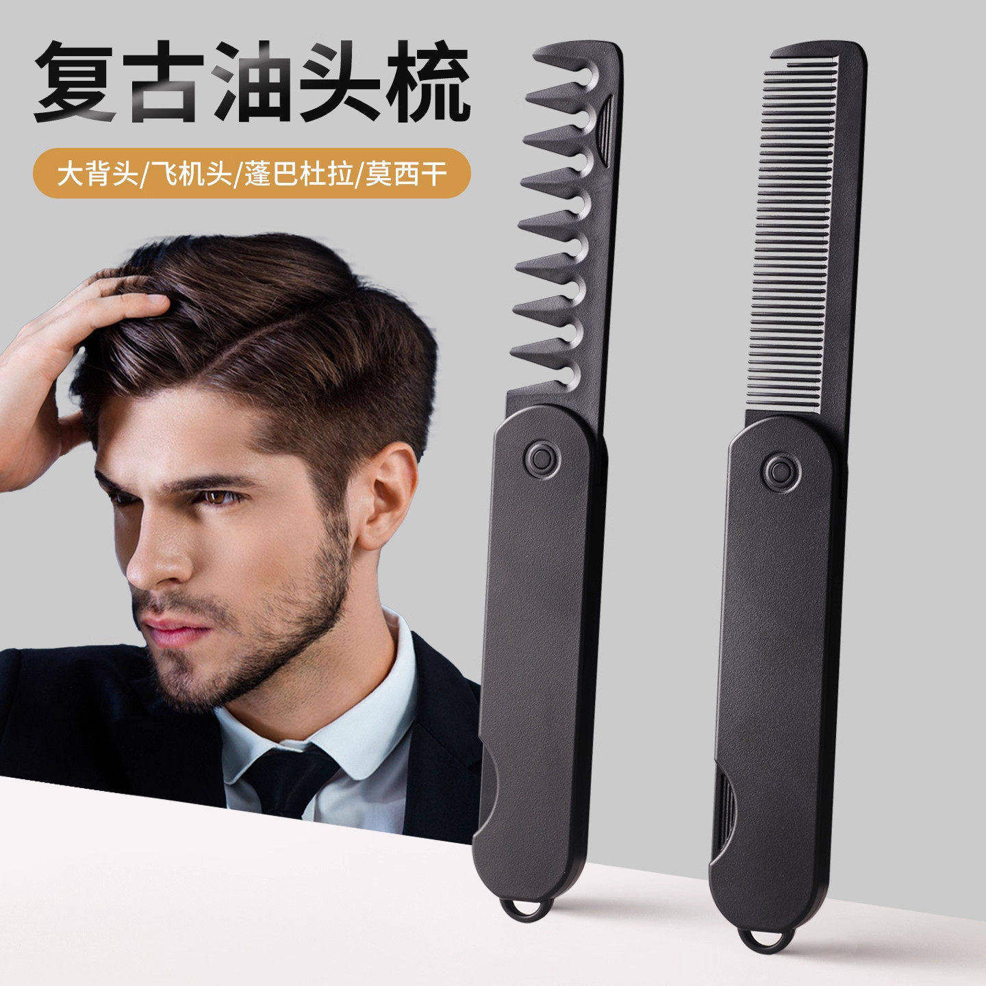 男士专用复古油头梳子蓬松造型大背头纹理定型梳造型梳大齿排骨梳,淘宝优惠券,粉丝福利购,淘宝优惠卷