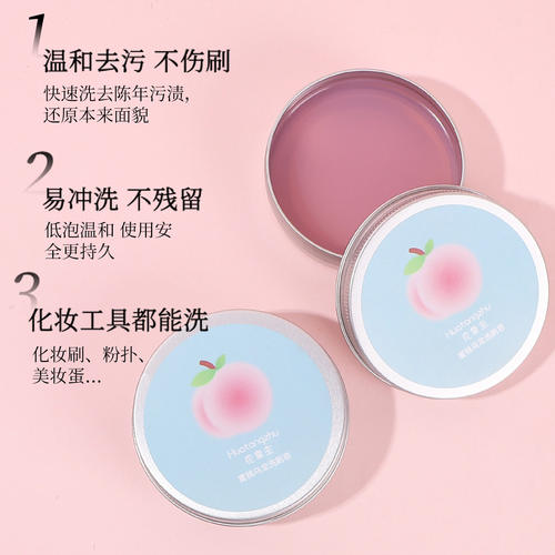 化妆刷洗刷皂粉扑美妆蛋清洁剂便携化妆刷清洁工具蜜桃乌龙清洁皂 - 图0