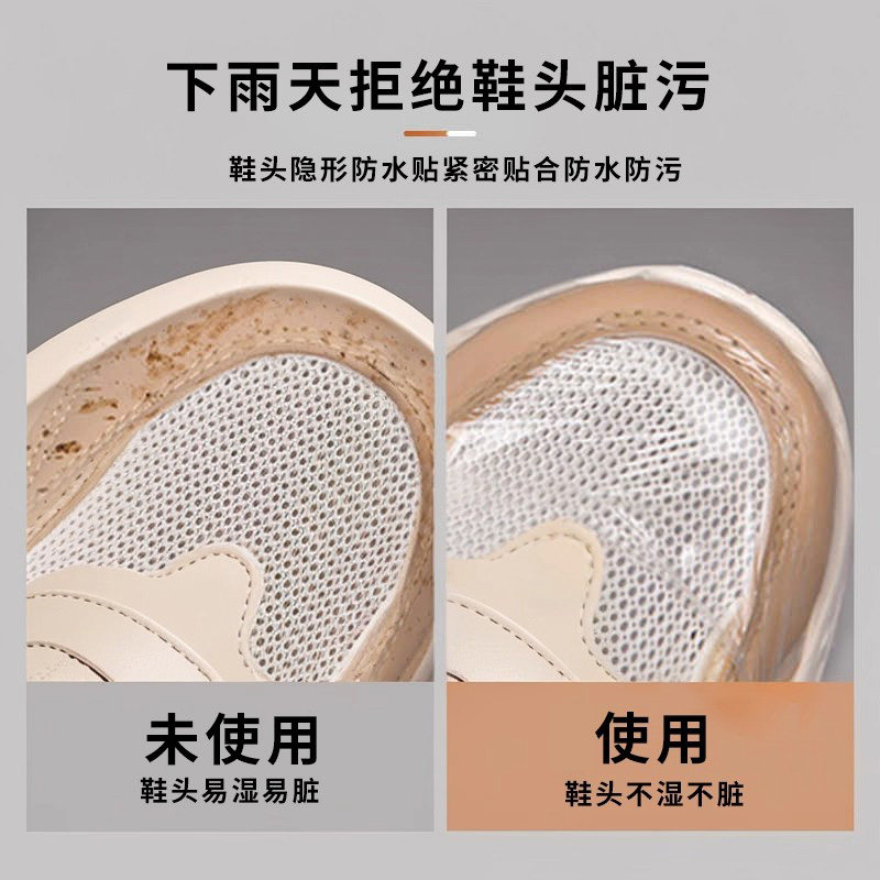 鞋面防水贴鞋头防湿防脏膜下雨天不湿鞋子保护套防雨防湿防磨神器,淘宝优惠券,粉丝福利购,淘宝优惠卷