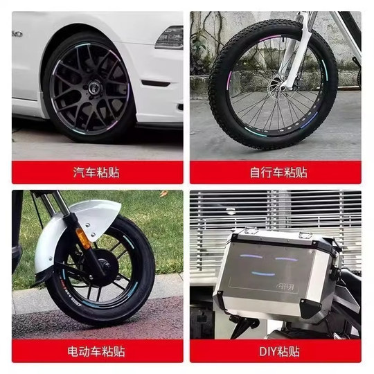 夜晚反光条轮毂贴反光贴电动儿童自行车平衡车自粘警示贴车轮装饰