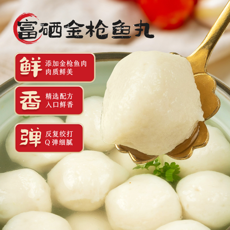 平太荣 富硒金枪鱼丸 火锅食材烧烤海鲜鱼丸实心鱼圆煮汤 180g/包