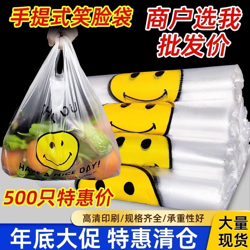 笑脸塑料袋厂家批发透明食品方便购物背心袋子手提外卖打包袋商用,淘宝优惠券,粉丝福利购,淘宝优惠卷
