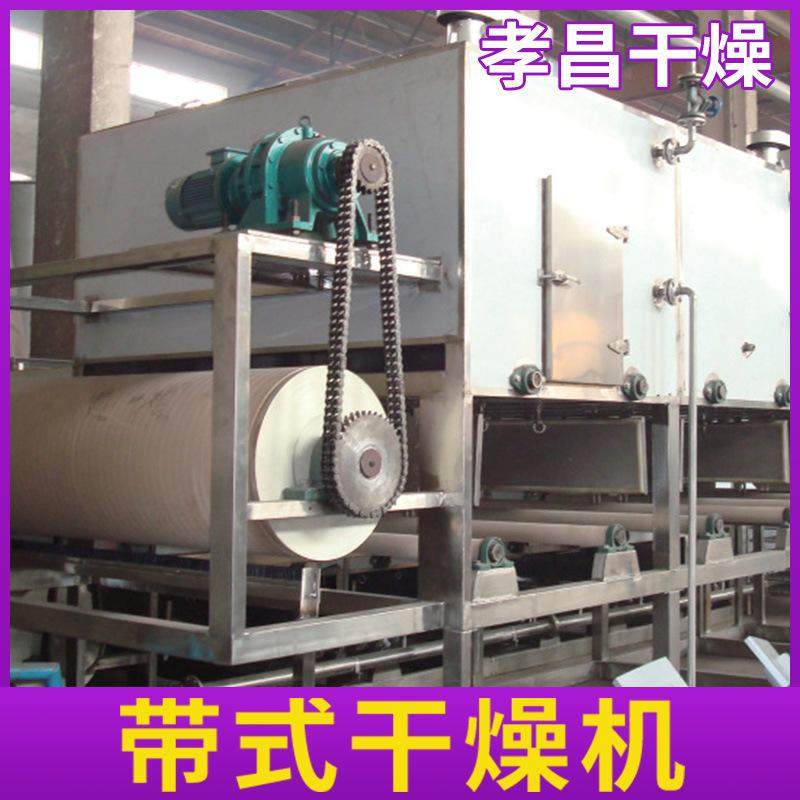 出售黄瓜干烘干机辣椒洋葱带式烘干机农产品花草茶多层带式干燥机,淘宝优惠券,粉丝福利购,淘宝优惠卷