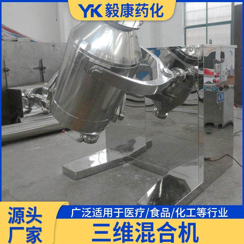 三维混合机厂家 不锈钢化工食品干粉混合设备颗粒粉末调味混料机,淘宝优惠券,粉丝福利购,淘宝优惠卷