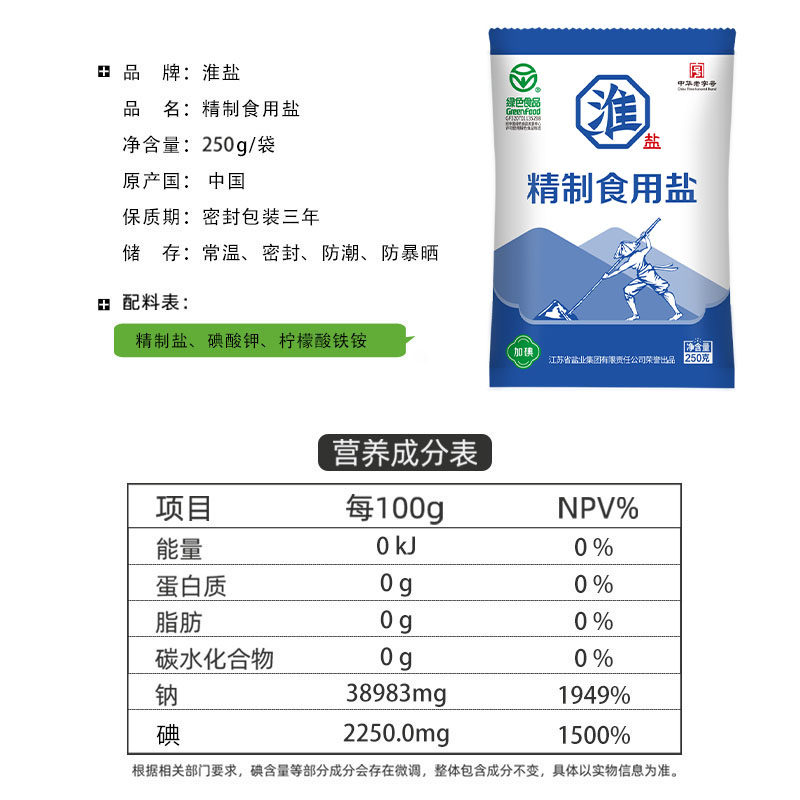 淮盐绿色食品认证加碘精制家用小包装食盐巴细颗粒井矿盐整箱批Z