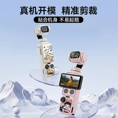 tengdafei适用大疆OSMO POCKET 4保护贴膜3M贴纸防刮耐磨防磕碰防油污口袋相机配件防滑 - 图3